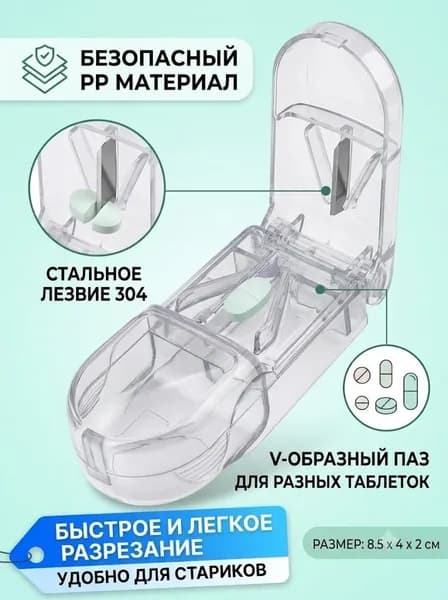 Таблеткорезка с контейнером, делитель таблеток, подходит для пожилых