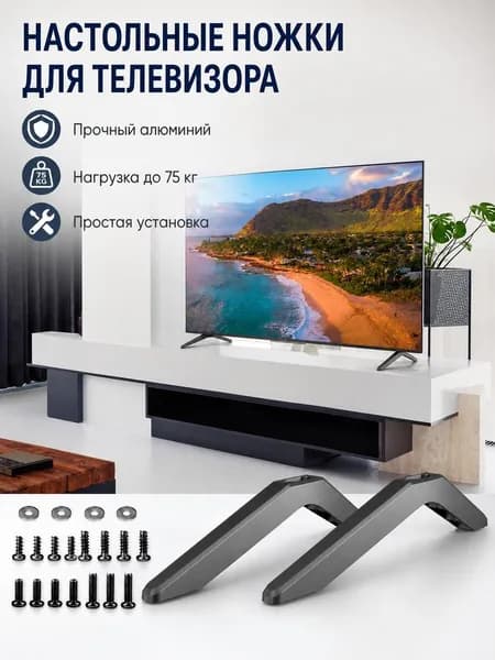 1 пара Настольная подставка для телевизоров