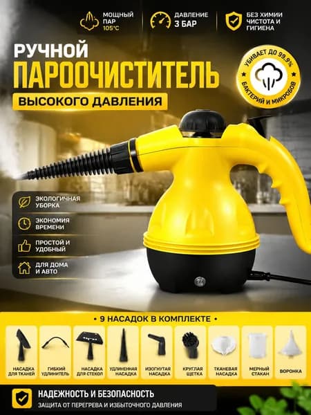 Пароочиститель HO-LLW13-H 1250 Вт, насадки - 5 шт