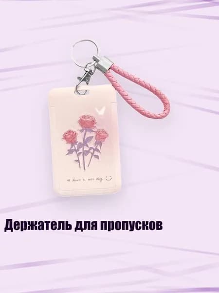 Держатель для пропусков, - три розы