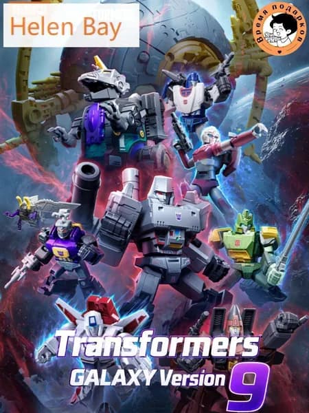 Фигурка Blokees Transformers Galaxy Version 9 Blind Box, 12 см