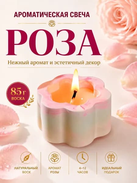 Свеча ароматическая "Розовый букет​", 3 см х 5.8 см, 1 шт