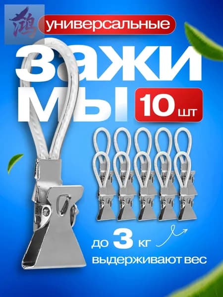 Держатель для полотенец 10 шт