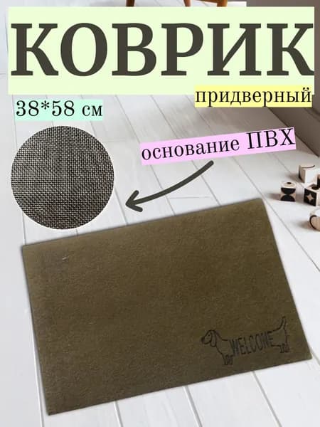 Ковер ROOM BROOM 38х58см VK22200 коричневый/такса