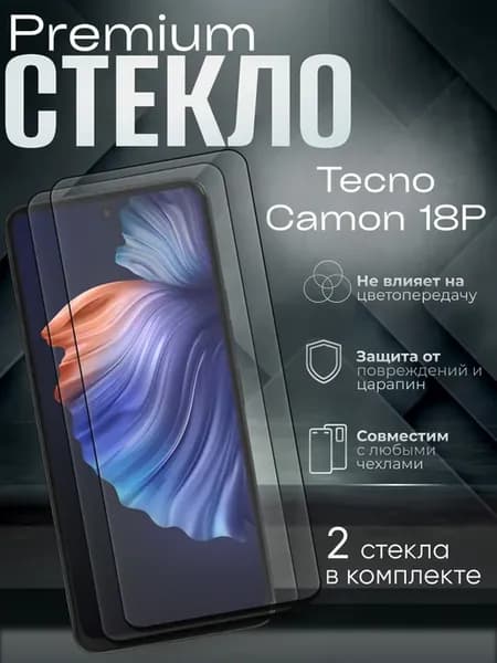 Защитное стекло на Camon 18P