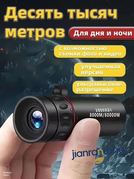 Телескоп высокого разрешения 2000x24 с видом на природу и животных в ночное время съемки на мобильный телефонA