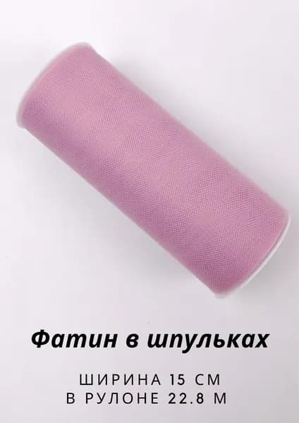 Фатин в шпульках средней жесткости