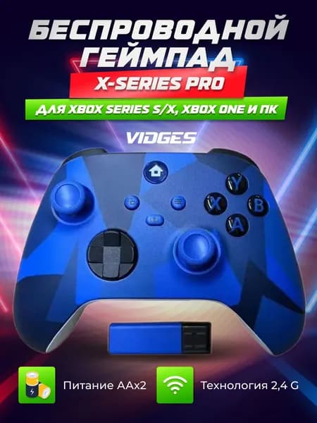 Беспроводной Геймпад VIDGES X-Series Pro для XBOX Series S/X, XBOX ONE и ПК