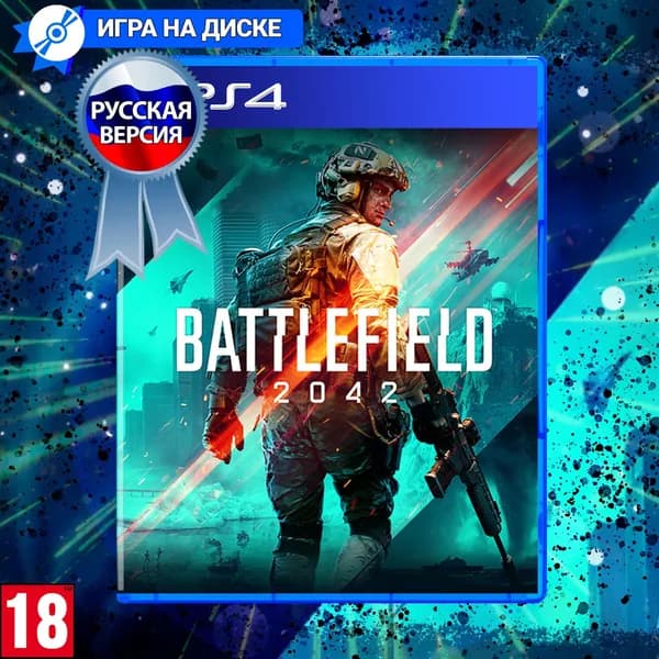 Игра Battlefield 2042 для PS4 (PlayStation 4, Русская версия)