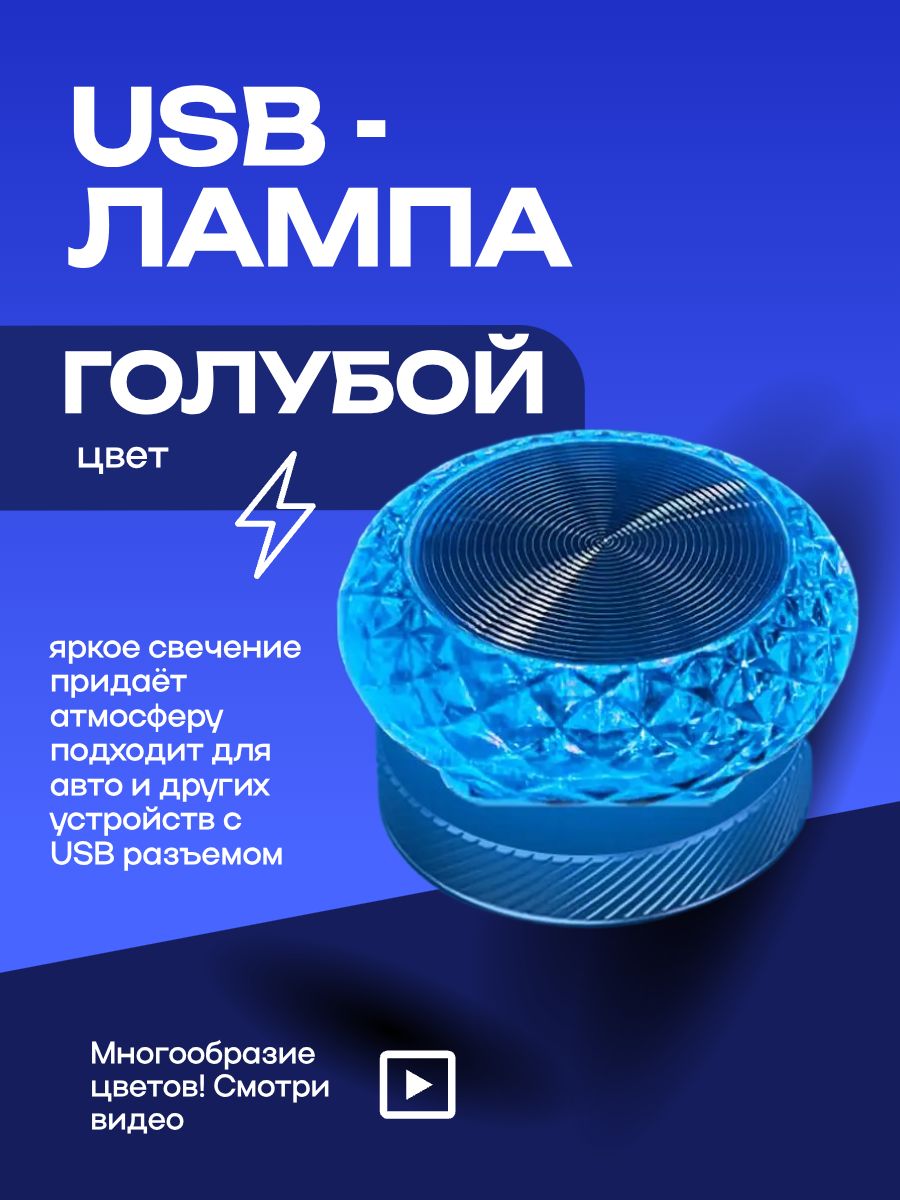 Автомобильная USB лампа проектор для окружающего освещения голубая