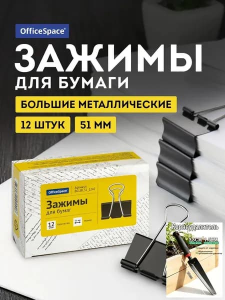 Зажим для бумаги 51 мм, 12 шт.
