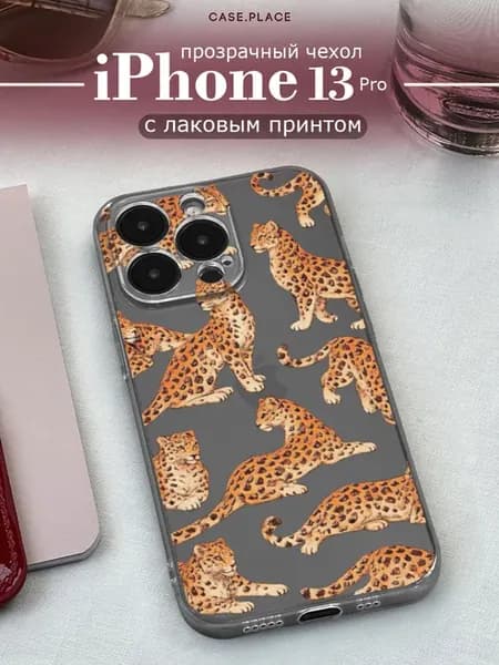 Чехол на iPhone 13 Pro красивый