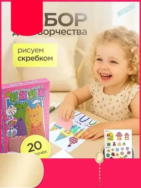 Набор для рисования и творчества, открытки своими руками-рисуем скребком