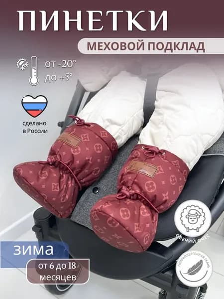 Пинетки для новорожденных зимние
