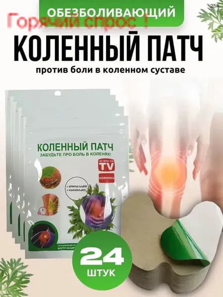 Патч Обезболивающий Для суставов и мышц с натуральным составом Kinokilife, патчи 24 шт, Пластырь для снятия боли в к