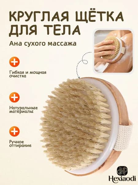 Щетка для сухого массажа вепрь (кабан)