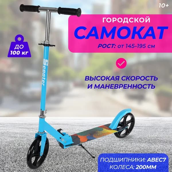 Самокат двухколесный, городской транспорт, складной, регулируемый руль, подножка в комплекте