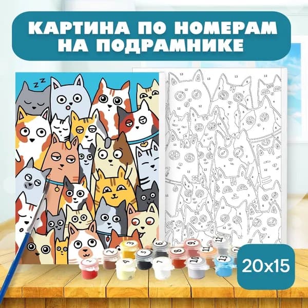 Картина по номерам для детей 20х15 Котята Милые котята Котики Холст на подрамнике
