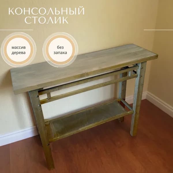 Консоль, 90х30х75 см