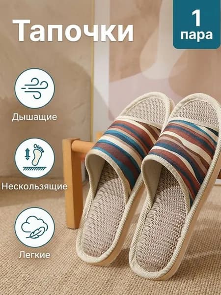 Тапочки