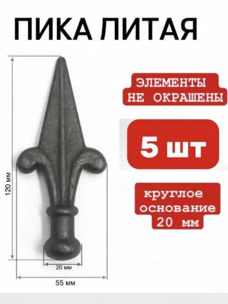 12945 Пика (120х55х20мм)