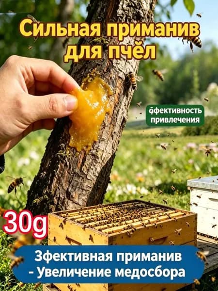 апирой для пчел Паста-приманка для пчёл, 30 г