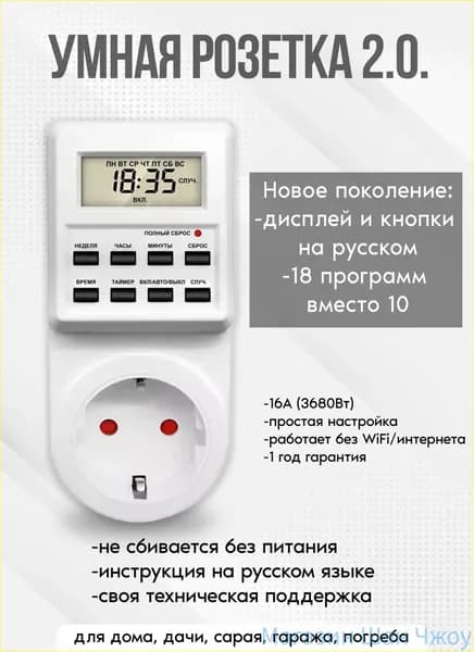 Эксклюзивный цифровой контроллер для ламп, фитоламп, радиаторов и котлов, рассчитанный на 18 циклов, с русифицированным электронным таймеромрозеткой