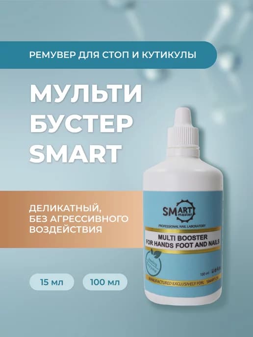 Мульти бустер для маникюра и педикюра