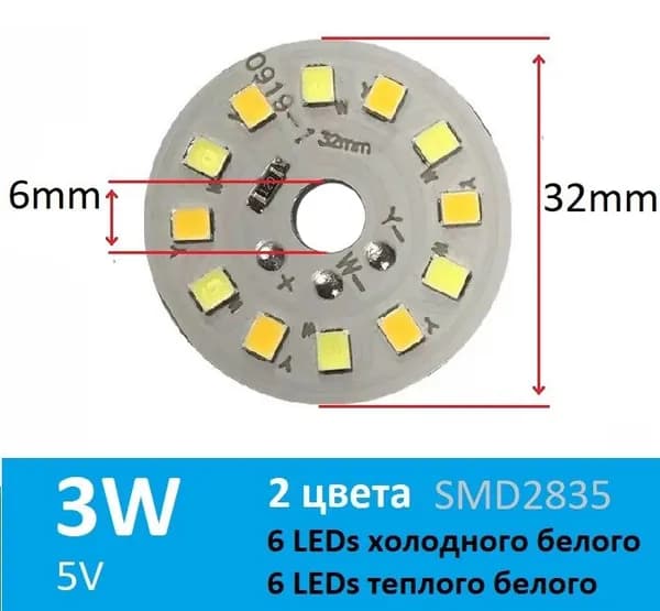 Алюминиевая круглая светодиодная плата (модуль) D32 3W DC5V 12led 2835, матрица двухцветная белый холодный/теплый (White).