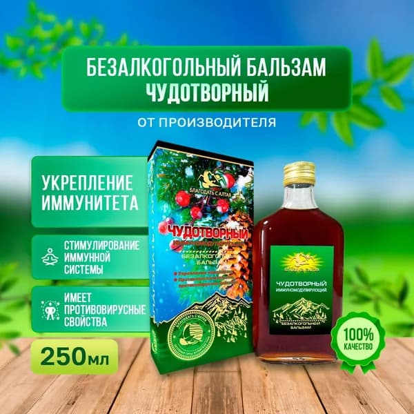 Бальзам безалкогольный Чудотворный "Иммуномодулирующий". Новый дизайн