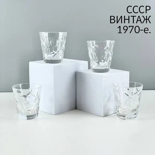 Винтажные стопки "Прохлада". Советский минимализм. Набор 4 шт. Стекло. СССР, 1970-е.