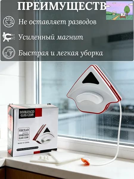 Двусторонняя щетка для мытья окон