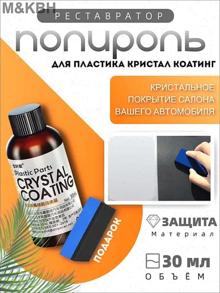 Полироль автомобильный, 30 мл, 1 шт.
