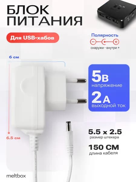 Блок питания для USB-хаба 5V/2A (5.5x2.5)