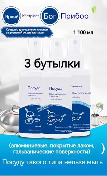 Моющее средство для кастрюль 100мл