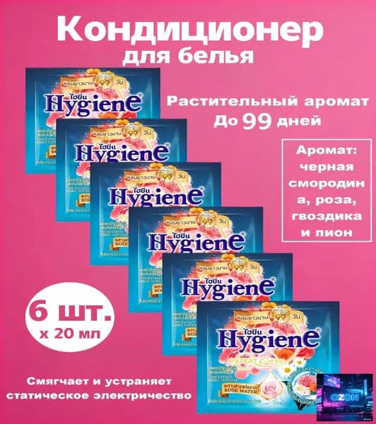Концентрированный кондиционер для белья из Таиланда: свежесть на 99 дней! Смягчает и устраняет статическое электричество
