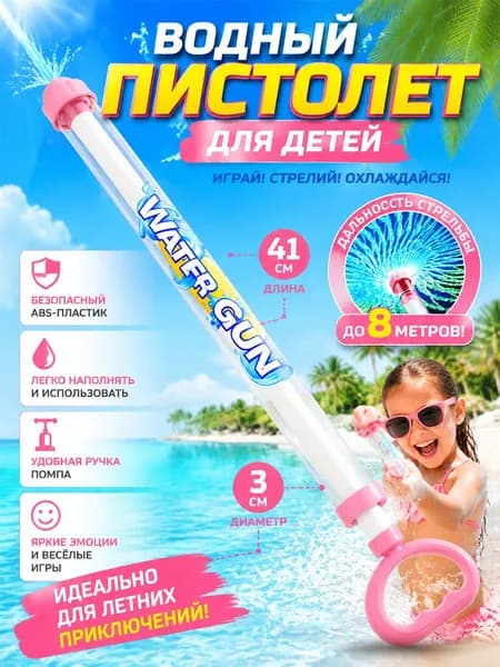 Водяные пистолеты большой емкости для детей летом