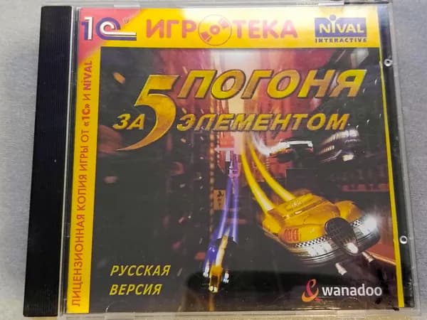 Диск с винтажной игрой для слабого ПК Погоня за 5 элементом