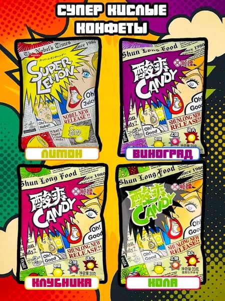 Кислые азиатские конфеты, леденцы Sour Candy