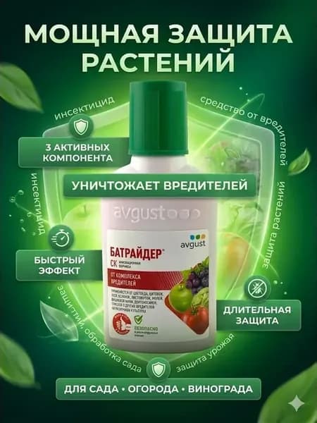 Средство от вредителей растений инсектицид для сада 50 мл