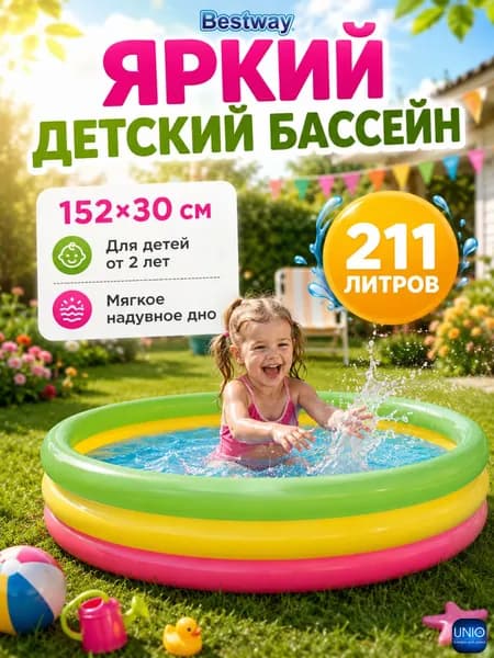 Бассейн надувной детский игровой для улицы и дачи 152х30 см 211 литров от 2-х лет Bestway 013-025