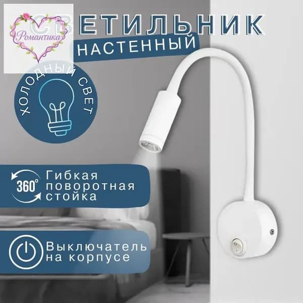 Настенный светильник, LED, 3 Вт
