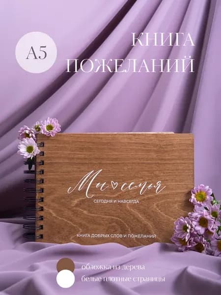 Книга пожеланий