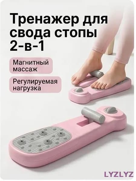 Тренажер для свода стопы: коррекция плоскостопия, сенсорная стимуляция и детское развитие, 1 шт
