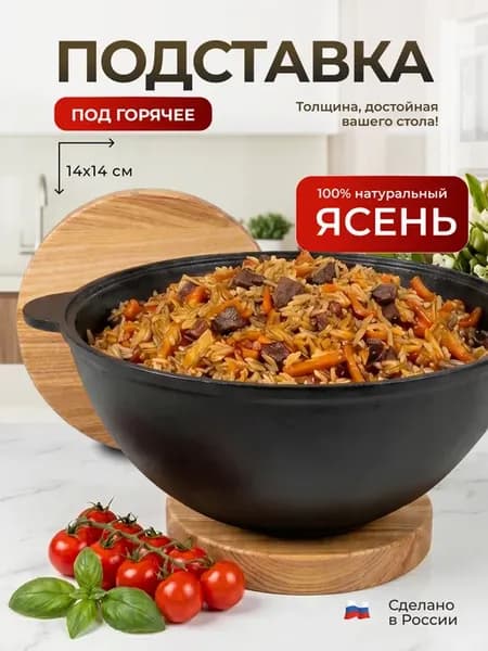 Подставка под горячее из ясеня