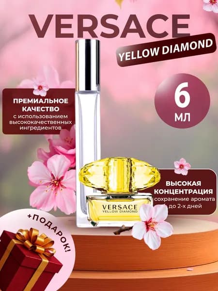 XOXO PARFUMER Наливная парфюмерия Yellow Diamond Желтый Блиллиант отливант духов 6 мл