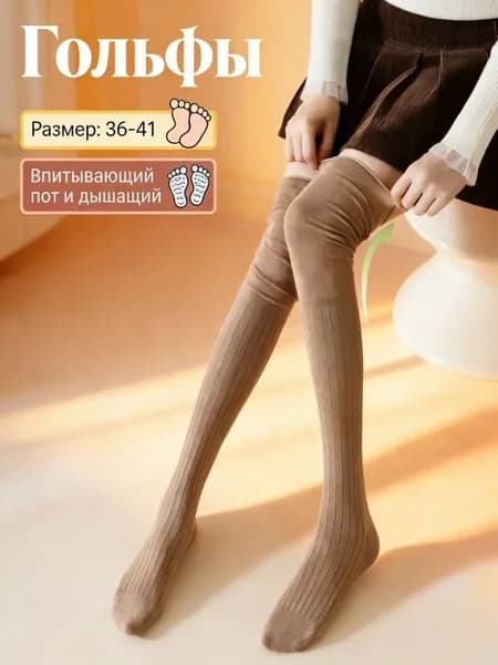 Гольфы женские Гольфы, 1 пара