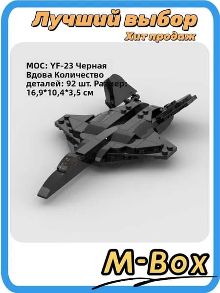 Конструктор самолета YF-23 Черная вдова