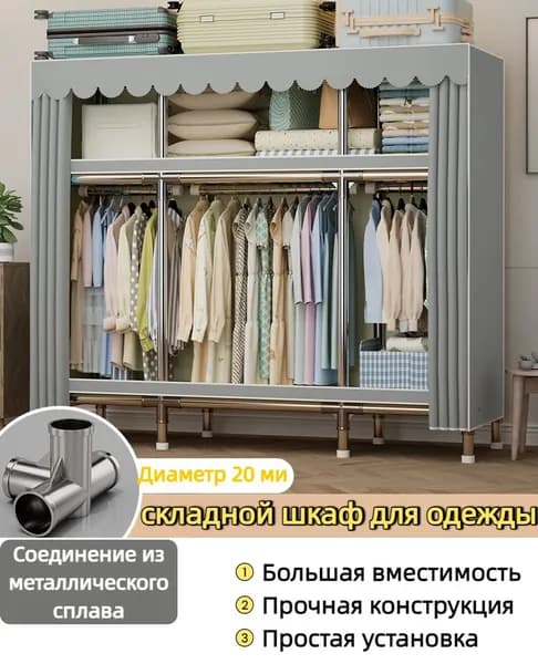 Шкаф складной 200х45х170 см