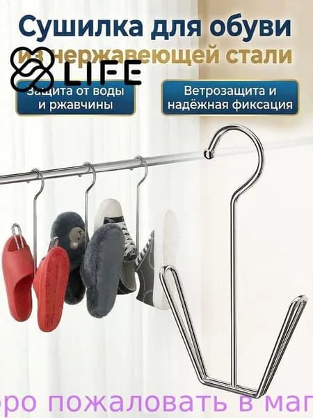 Сушилка для обуви